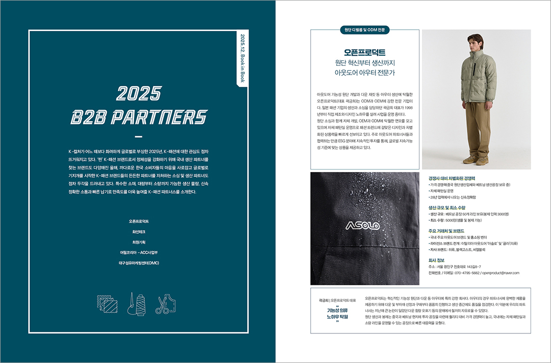 [알림] 패션비즈 송년특집호 발간... 2025년 빛낸 베스트 브랜드 등 4858-Image